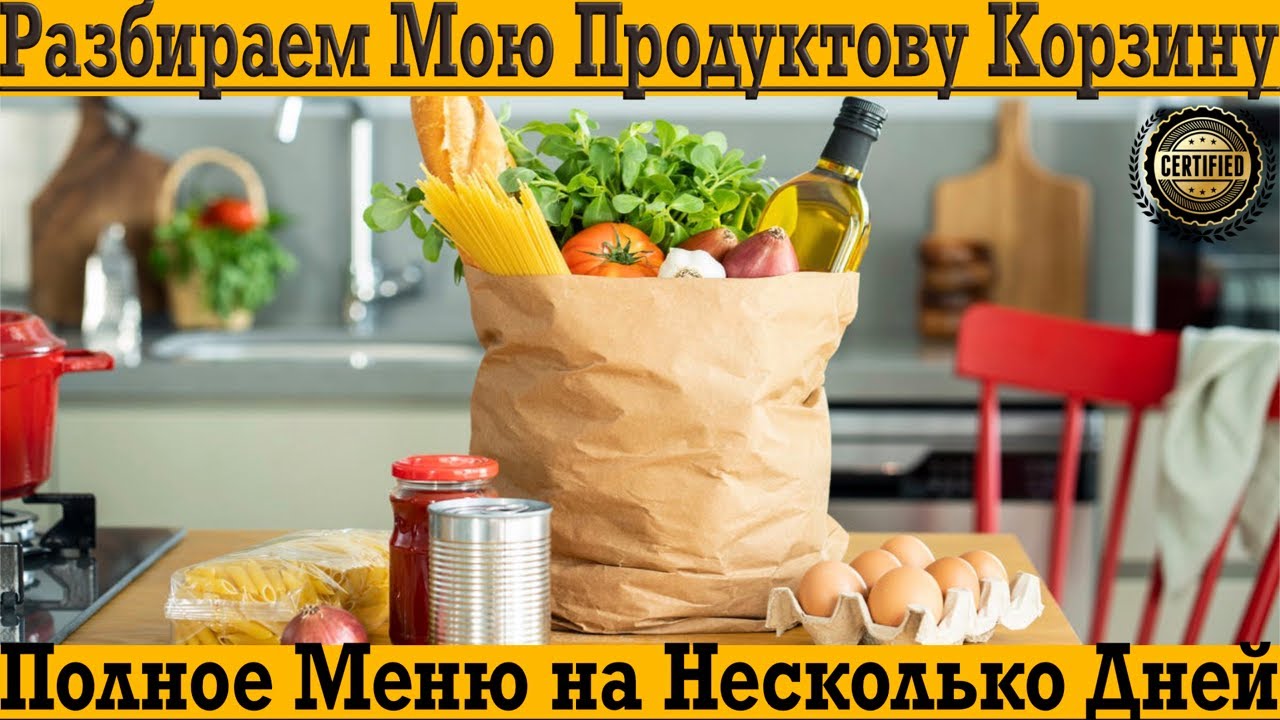 Разбираем мою продуктовую корзину! Полное полезное меню на несколько дней!