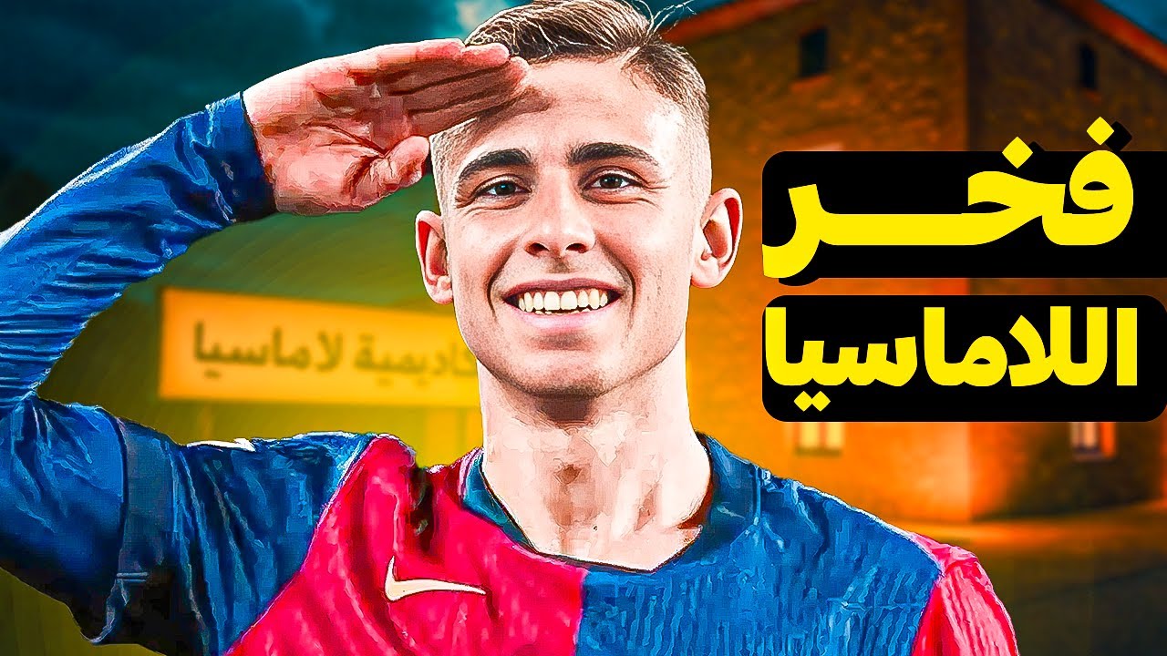 هل يعتبر فيرمين لوبيز خليفة انيستا ؟