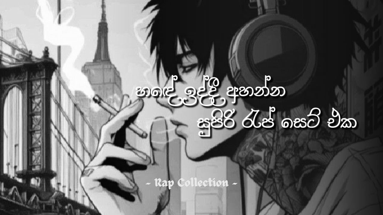 හඳේ ඉද්දී chill එකට සෙට්වෙන්න අහන්න සුපිරි රැප් සෙට් එක 😫💔 manoparata Rap songs best song Collection