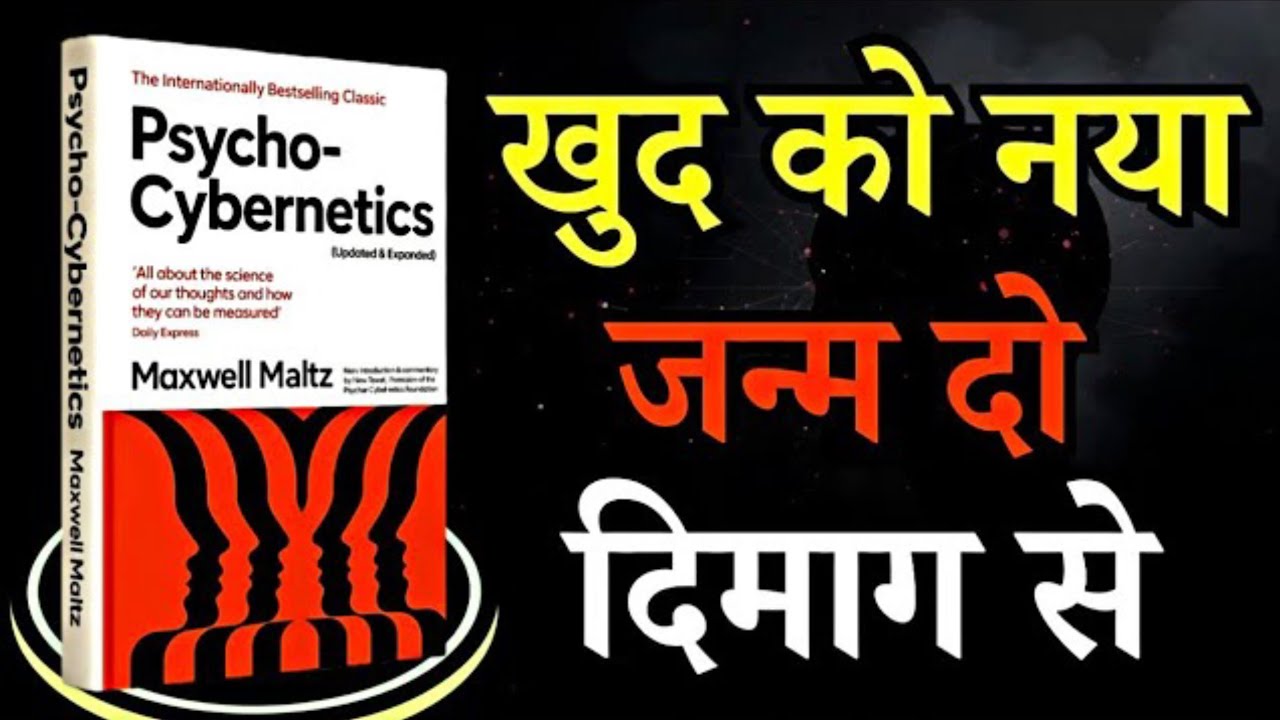 **Psycho Cybernetics Hindi Audiobook 🔥 | Self Image Change = Life Change | Full Summary**
