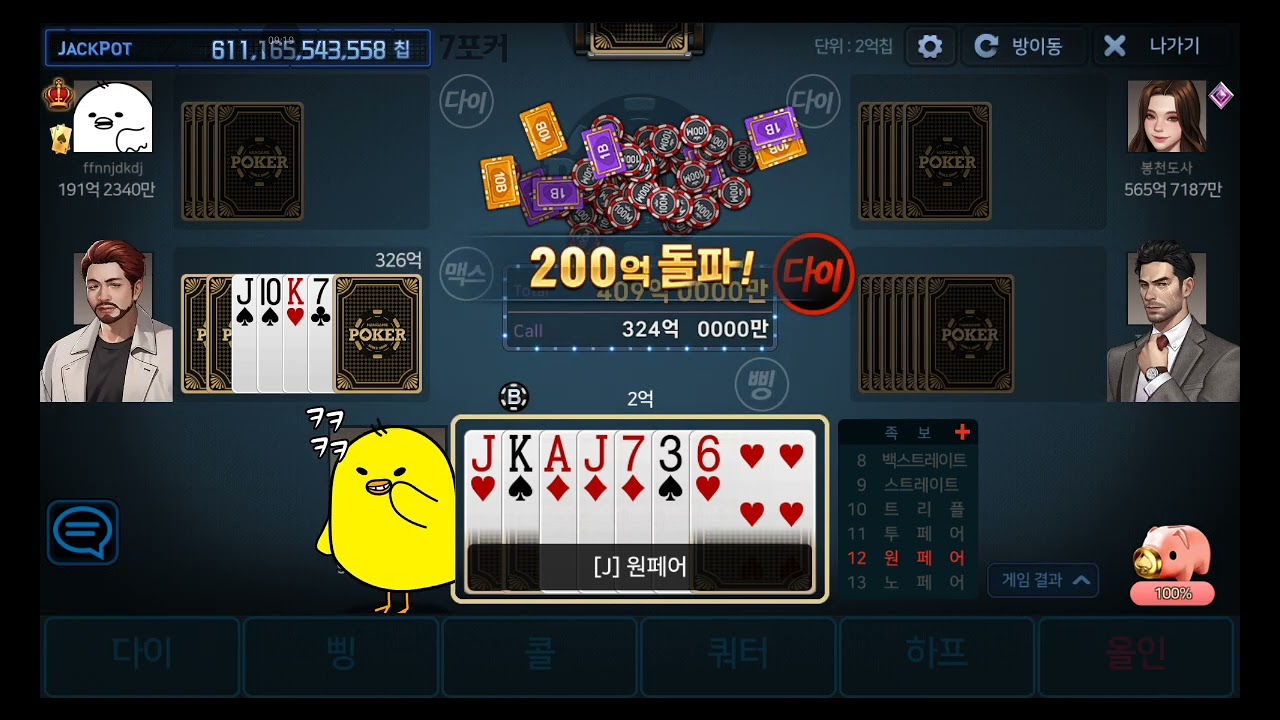 한게임 7포커 100억출 957억마무리 #한게임포커 #세븐오디
