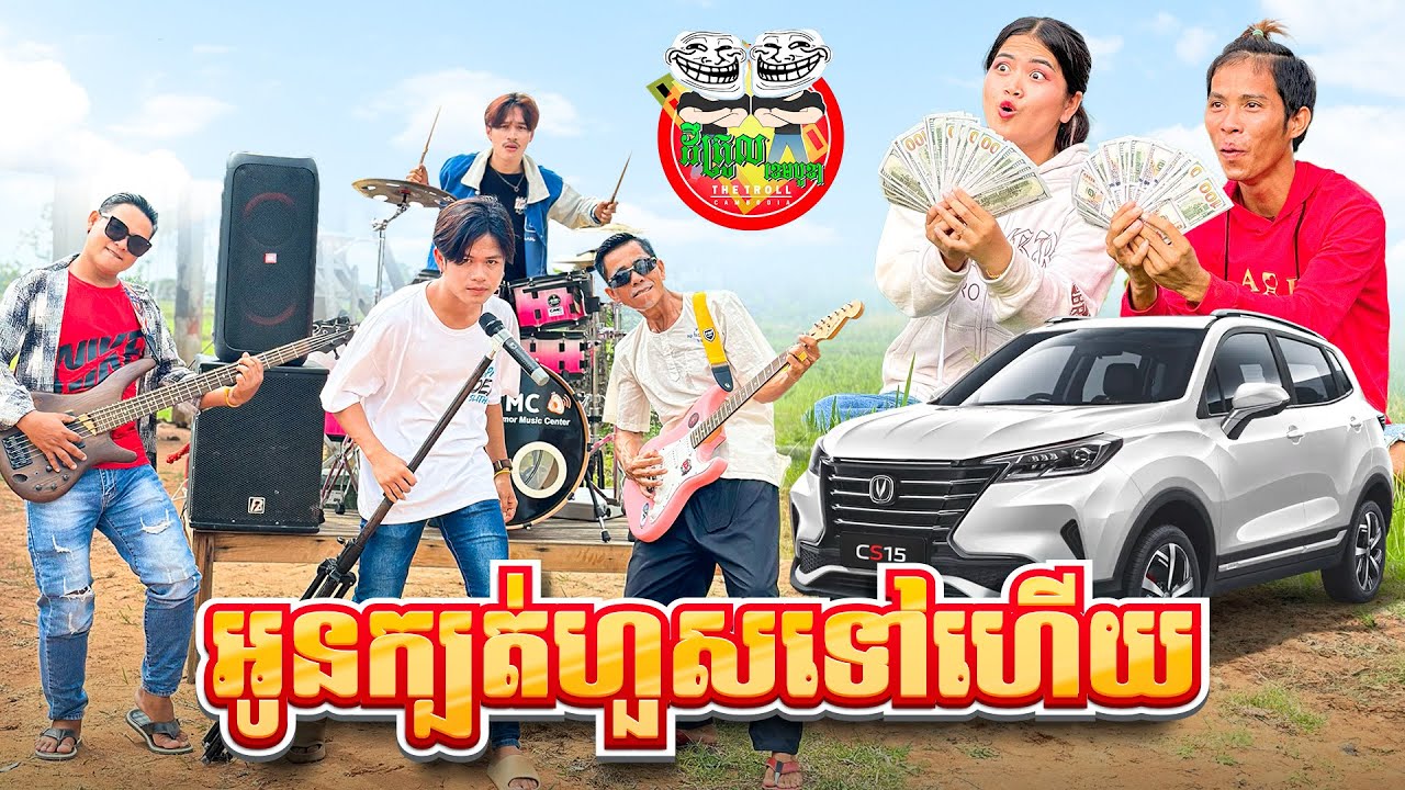 អូនក្បត់ហួសទៅហើយ 😂 By Changan