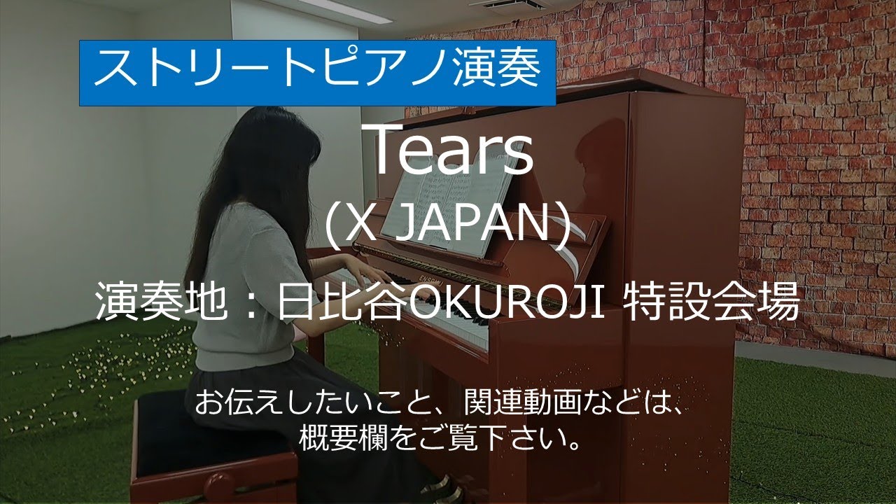 Tears (X JAPAN)＠日比谷OKUROJI【ストリートピアノ】