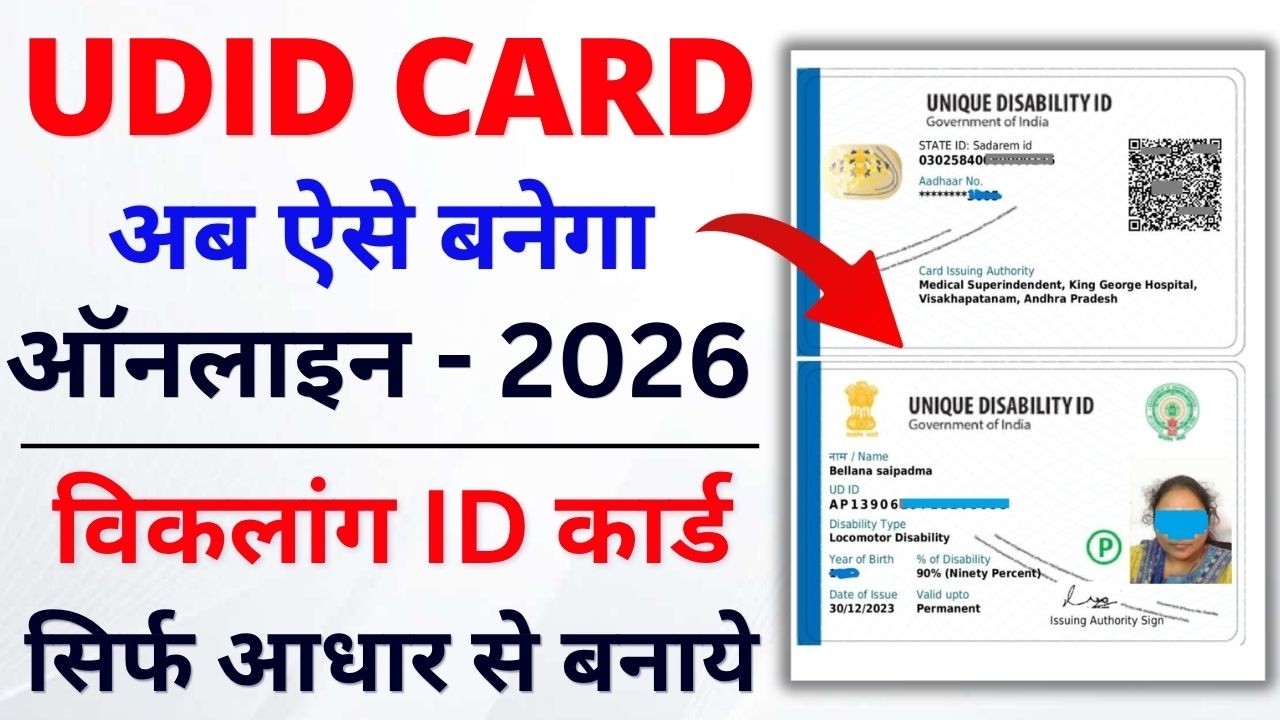 Disability Certificate Online Apply | Udid Card Apply Online 2026 | Viklang Id Card Kaise Banaen