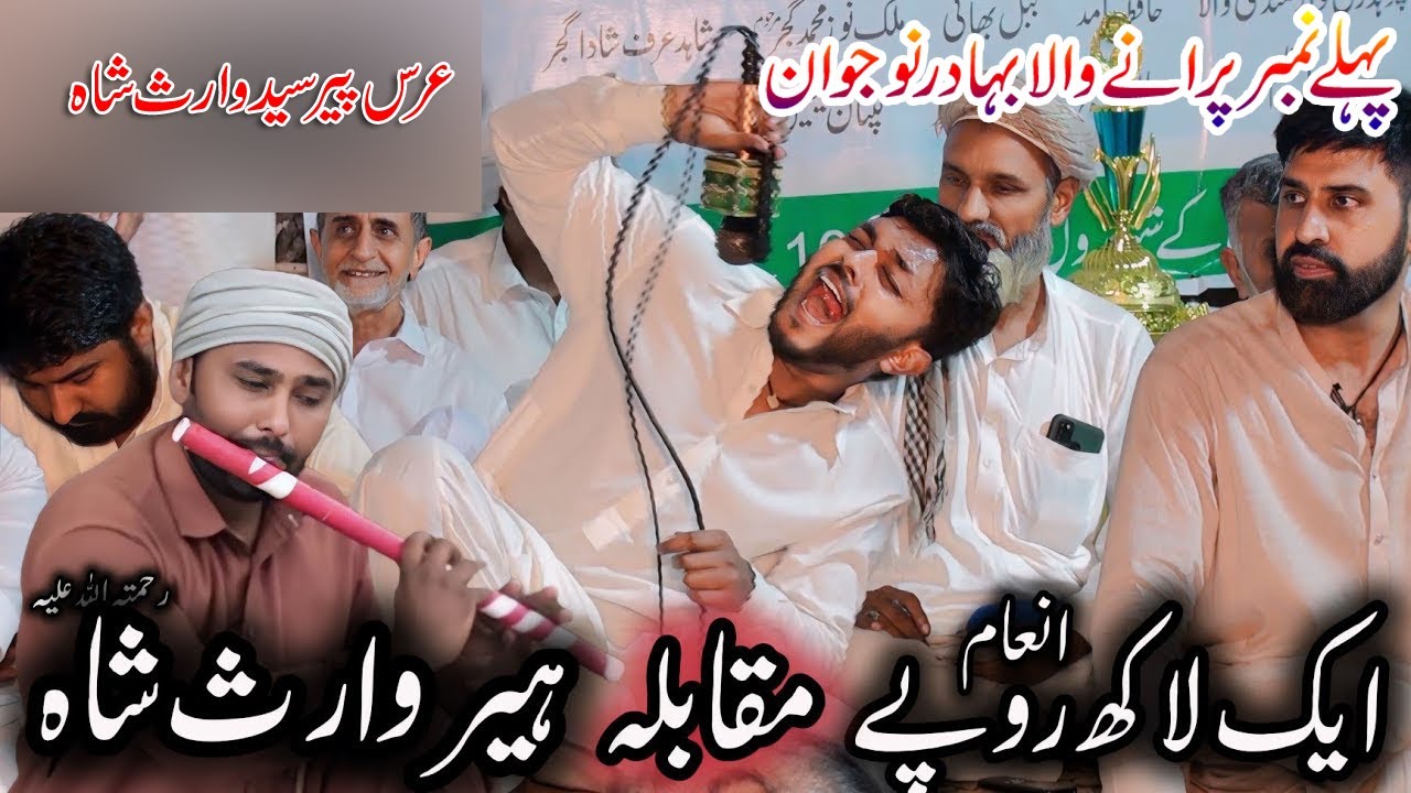 Urs Peer Syed Waris Shah 2024 Kalam Heer Waris Shah Muqabla | Ateeq Ur Rehman Alif Shah Studio 2024