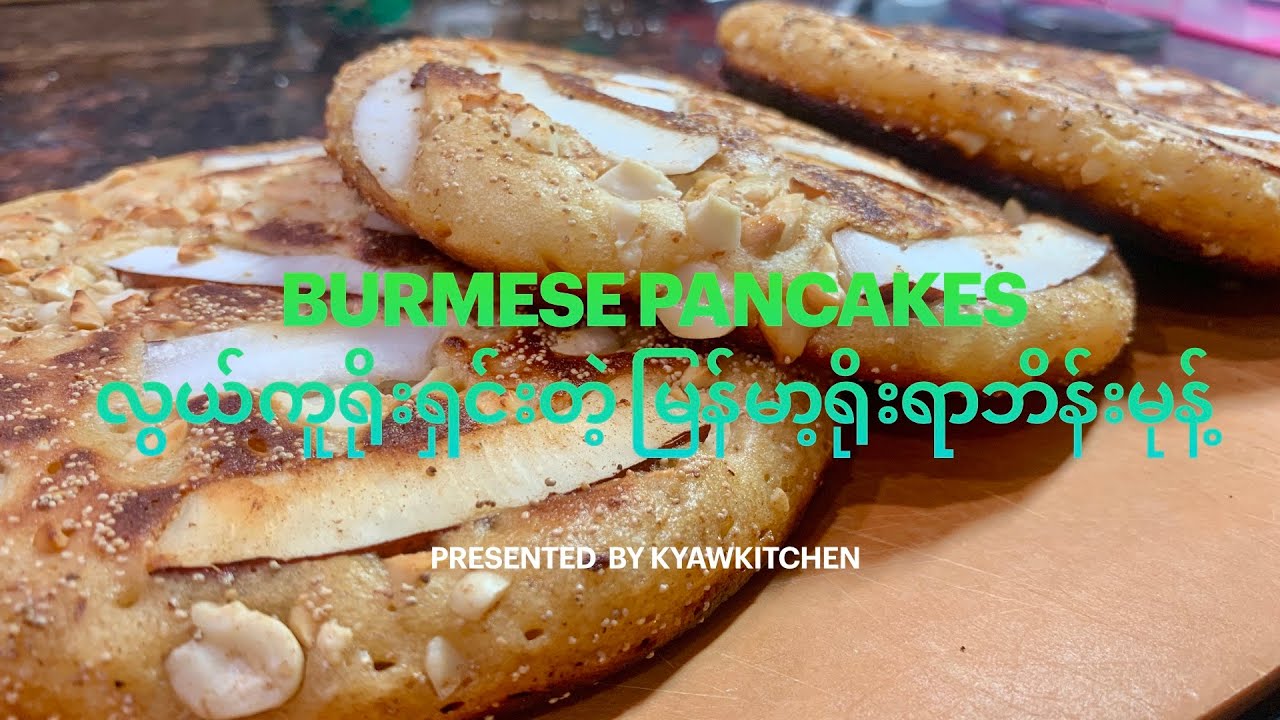 Burmese pancakes မြန်မာ့ရိုးရာ လွယ်ကူရိုးရှင်း ဘိန်းမုန့်
