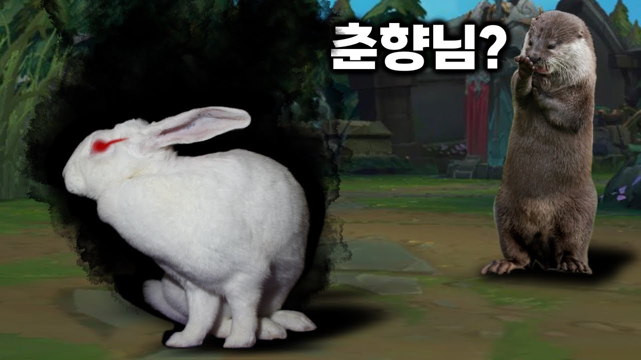 춘향님 롤 왤케 잘해요?