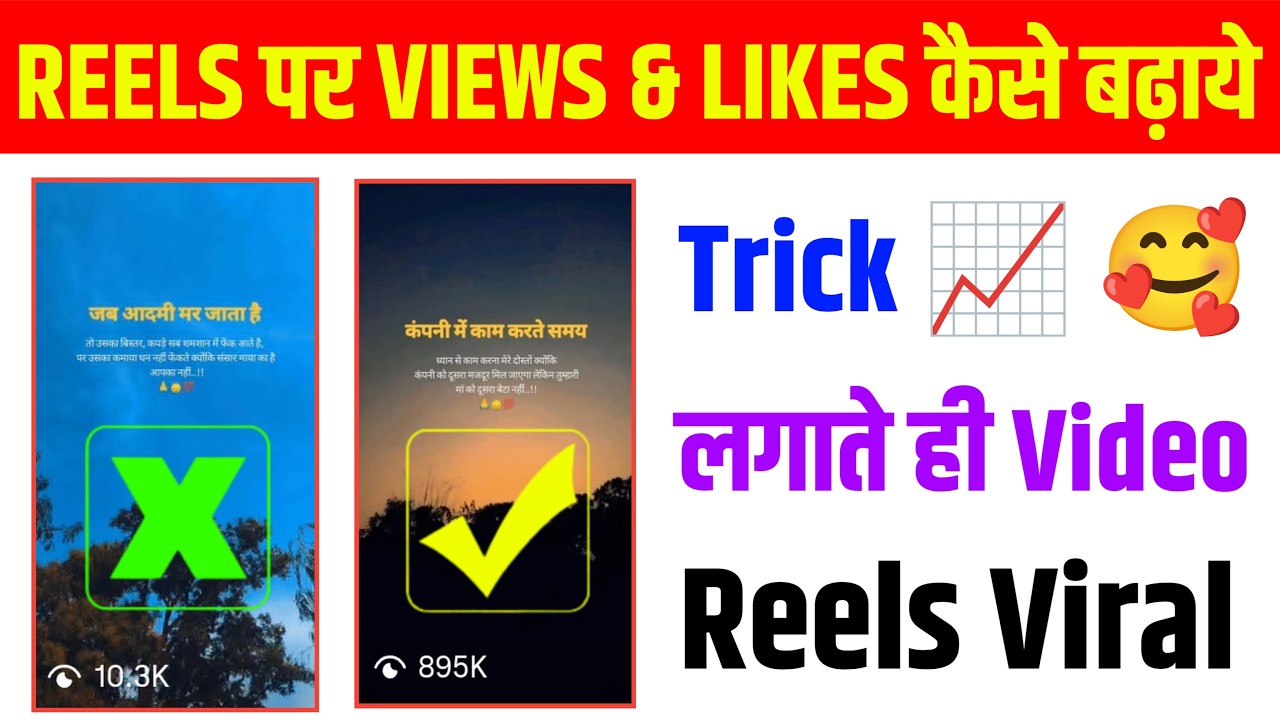 instagram reels viral kaise kare | instagram par views kaise badhaye | insta reel viral trick 2026