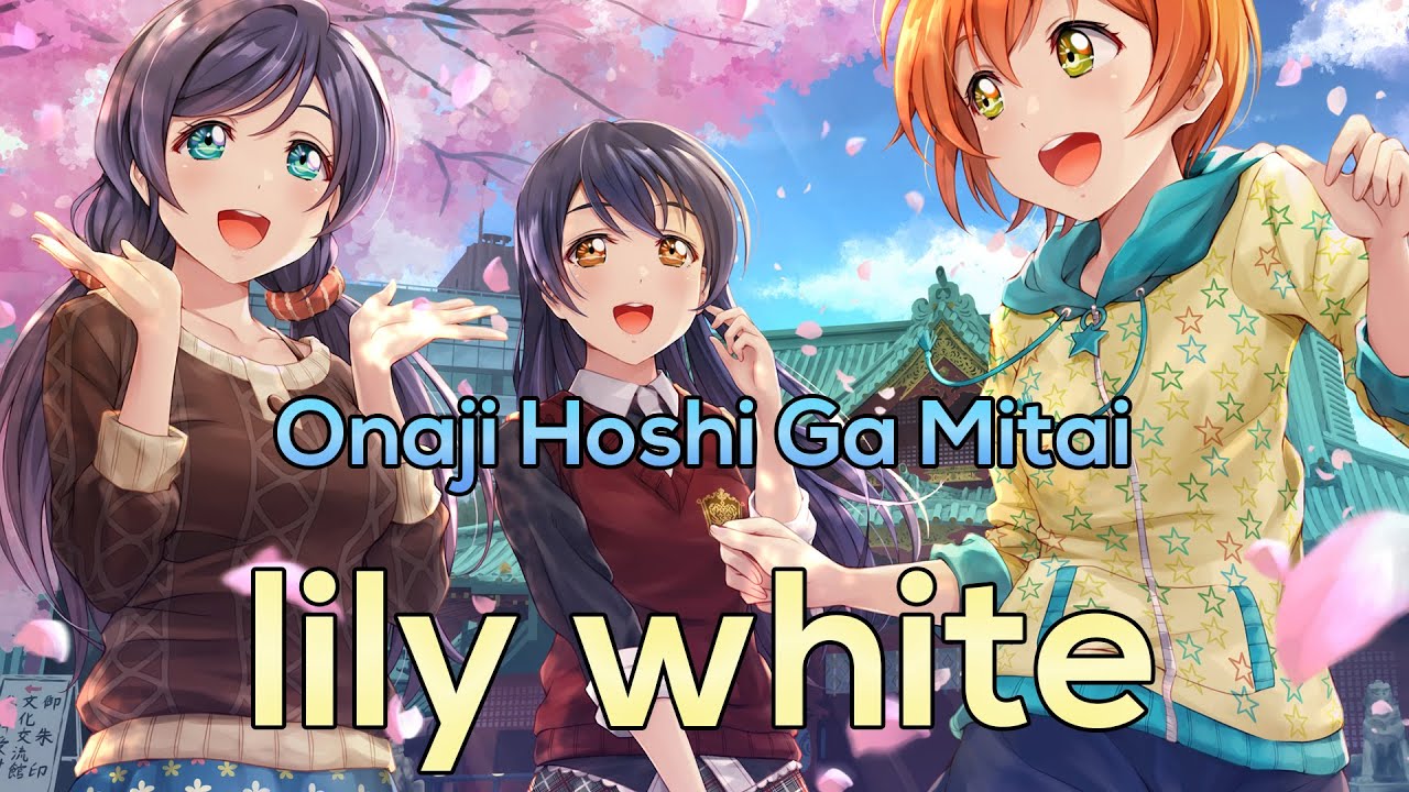 Lily White - Onaji Hoshi Ga Mitai from μ's (Love Live!) (SUB ESPAÑOL / ROMAJI - COLOR CODED)