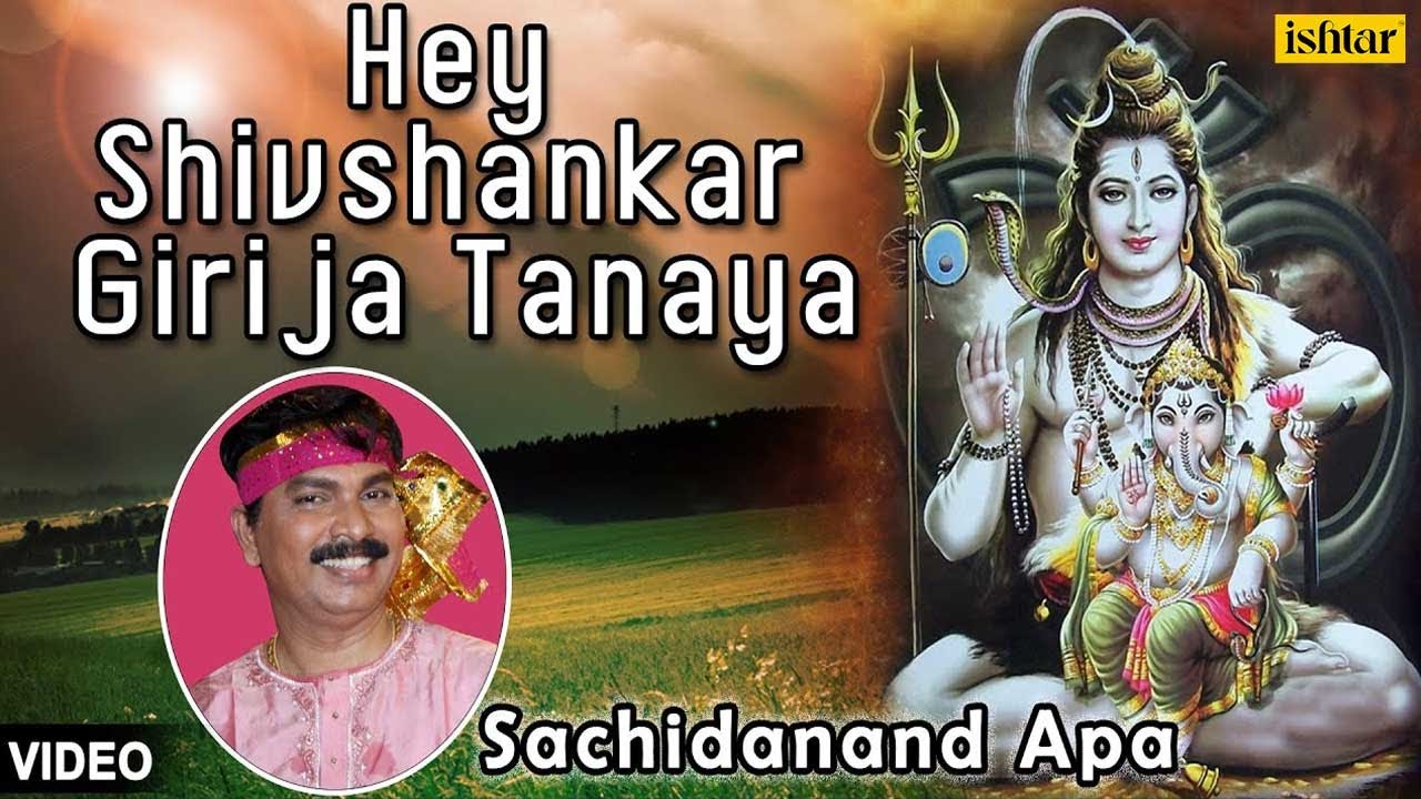 Hey Shivshankar Girija Tanaya - Sachidanand Apa (Ganpati Raya Padate Me Paya)
