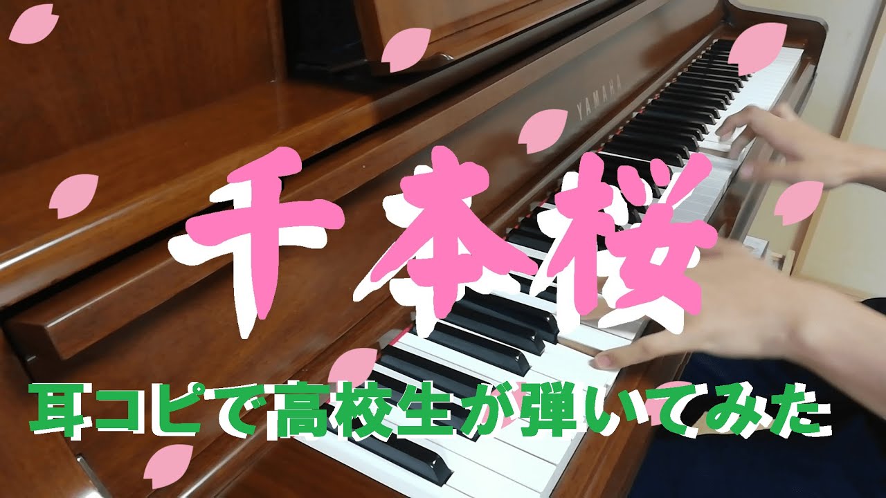 千本桜-Senbonzakura→Pia-no-jaC←ver.