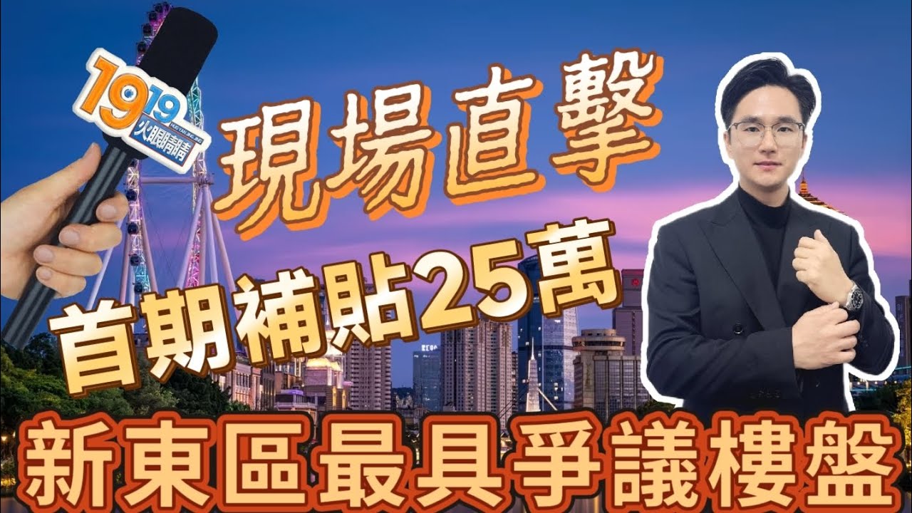 中山樓盤｜新東區最具爭議樓盤｜寶龍城｜超強産品力｜中山買樓必睇｜周邊配套成熟｜港人必看｜中山買樓 ｜中山地產｜中山經紀｜中山買樓指南｜大灣區地產｜星探家｜
