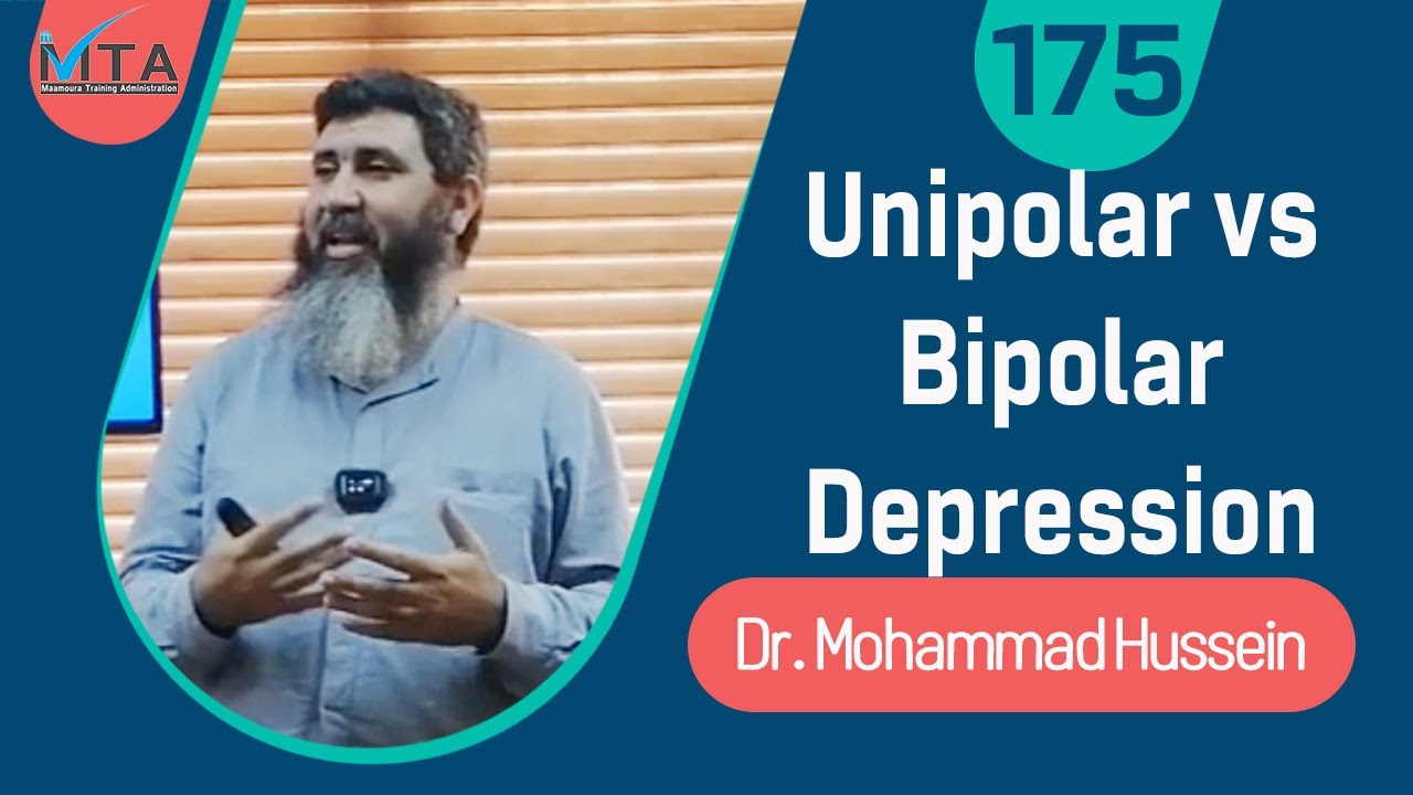 الإكتئاب ثنائي القطب مقابل الأحادي د.محمد حسينUnipolar vs Bipolar Depression; Phenomenological View
