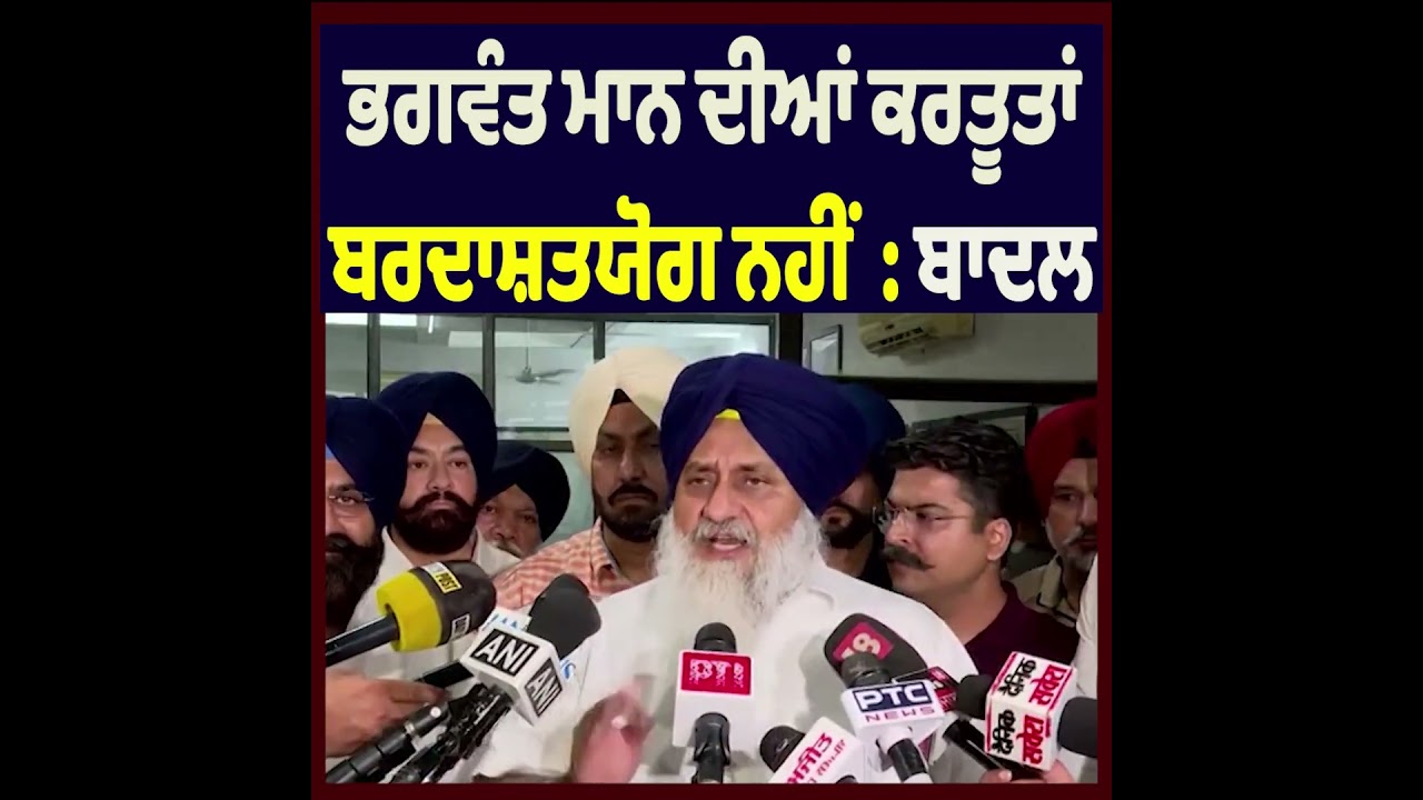 &ldquo;Bhagwant Mann&rsquo;s Actions Are Not Tolerable&rdquo; Says Sukhbir Badal