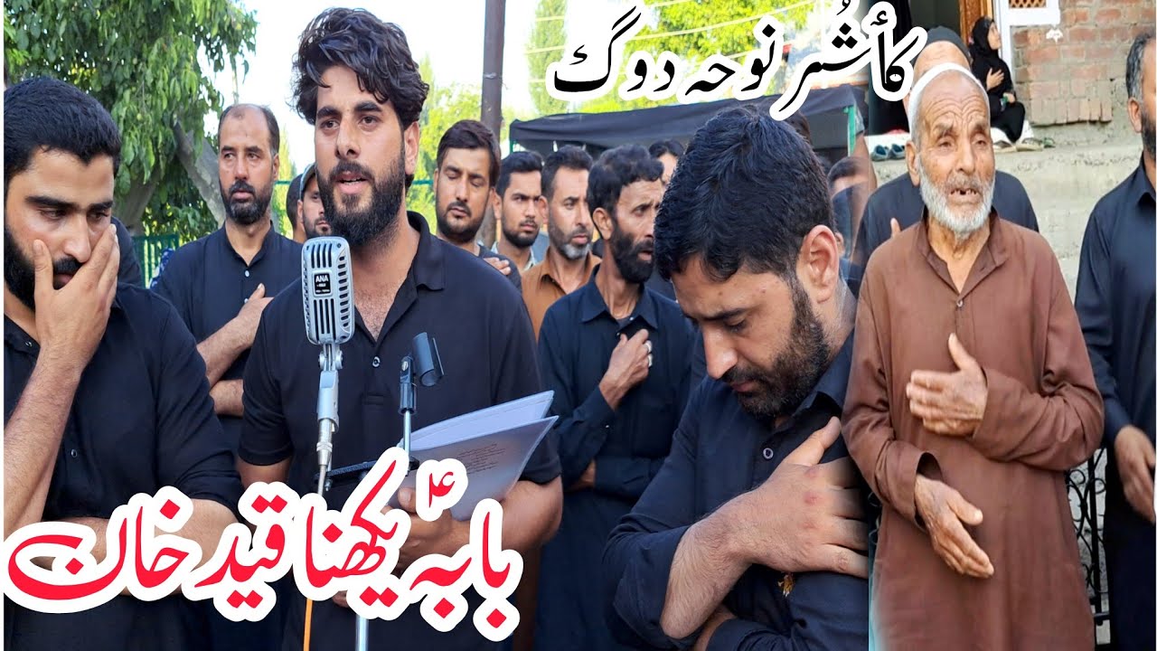 بابہؑ یکھنا قیدخان|kashmiri noha ichgam wulina|Muharrm 2023_1445