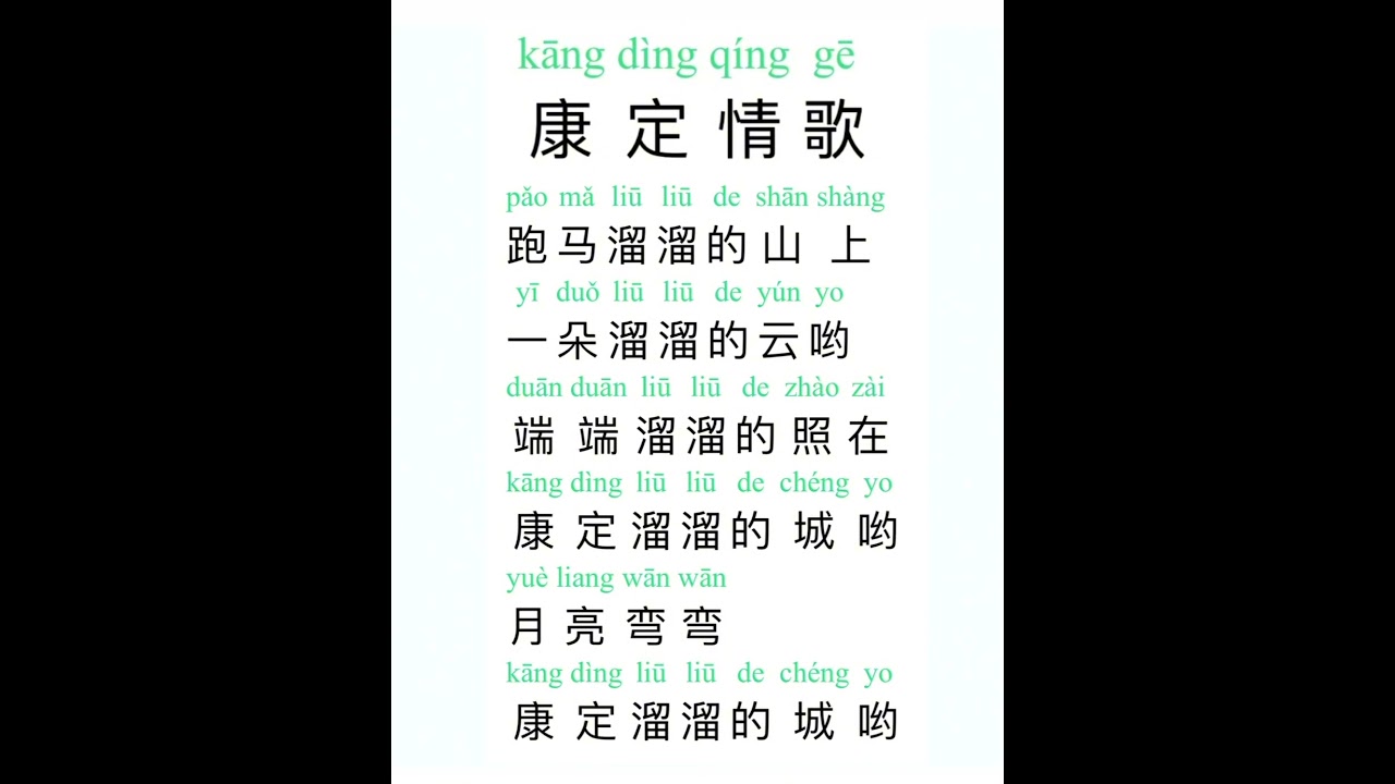 A Classic Chinese Folk Song : 《&Alpha; Love Song of Kangding》 #china #chinese #chineseculture#language