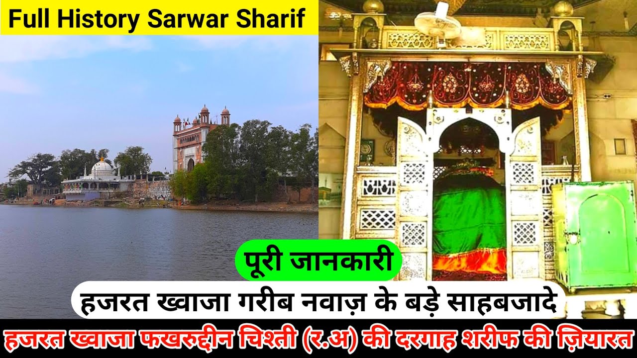 Sarwar Sharif Dargah History Hazrat Khwaja fakhruddin Chishti (R.A) Sarwar Sharif hazrul remo