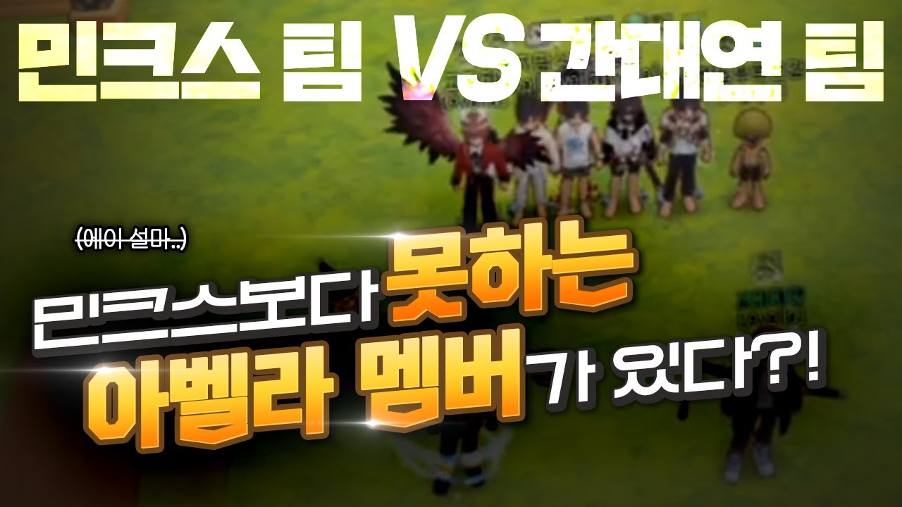 [테런] 진사람은 제로투 박제!? 민크스 팀VS 간대연 팀 벌칙 빵 길드 내전 [테일즈런너 길드전]