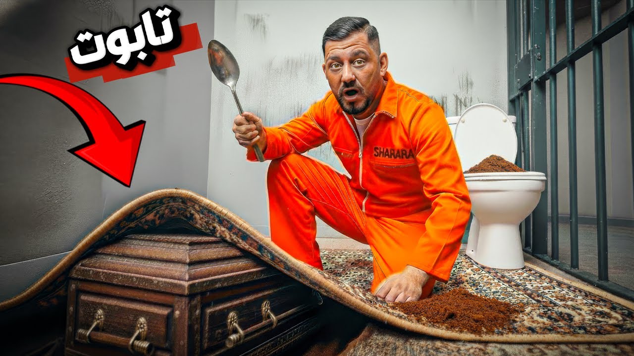 محاكي الهروب من السجن ⛓️ 🏃🏾‍♂️ لقيت تابوت | #2 Prison Escape Simulator