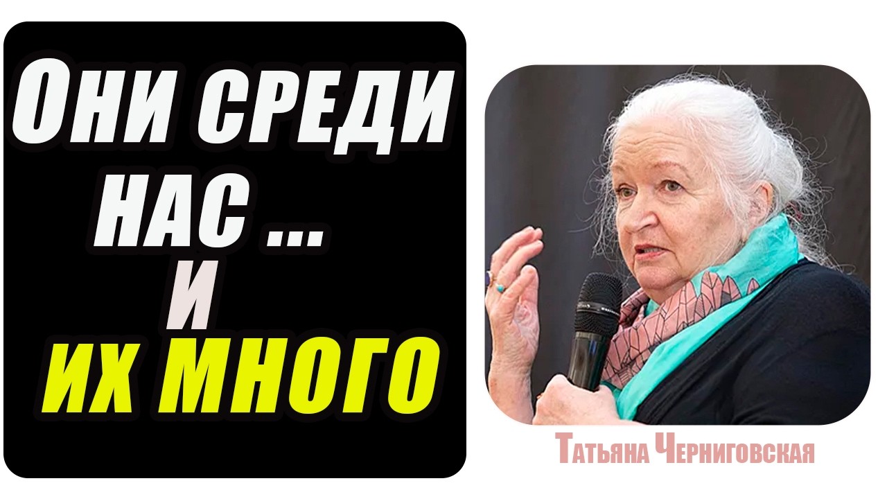 УСЛЫШАВ ЭТО, ВЫ НЕ ПОВЕРИТЕ СВОИМ УШАМ.../ТАТЬЯНА ЧЕРНИГОВСКАЯ