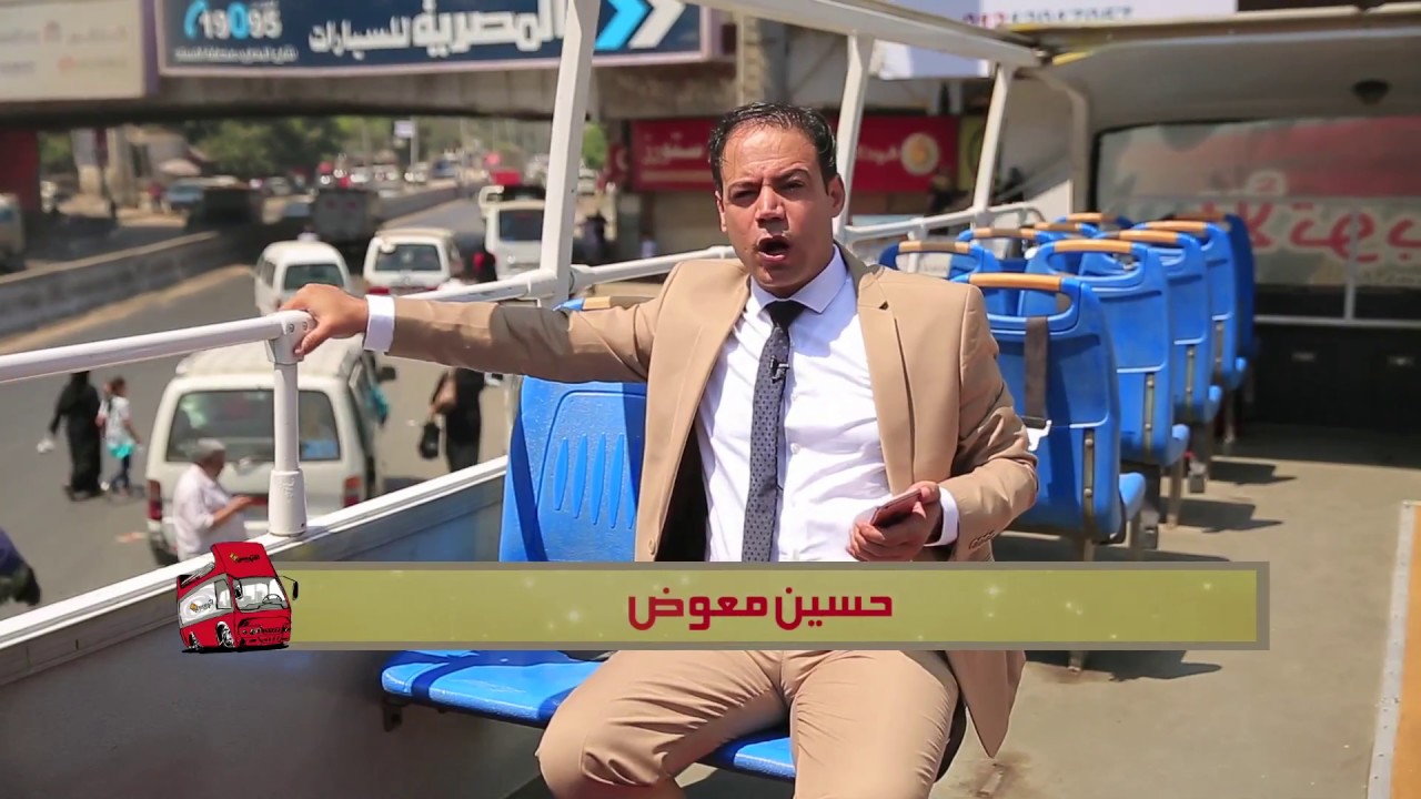 الاتوبيس 