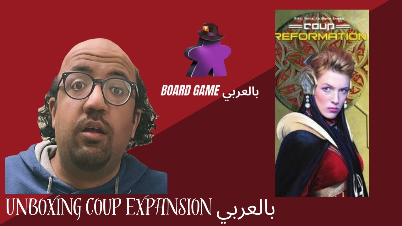 Unboxing Coup Expansion بالعربي