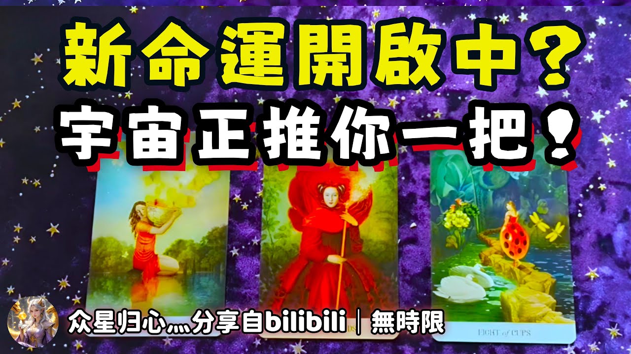 ❰ 大眾選組 ❱ 你正在換什麼大運？（無時限）