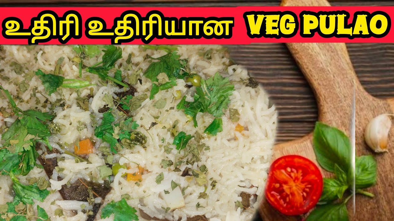 சுவையான VEG PULAO 😋Try this once#food#trending #subscribe for more videos makkale ❤️🙏🔔#song #viral 
