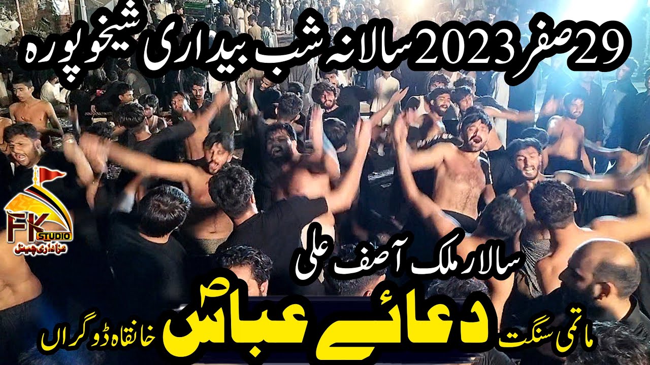 29 Safar 2023 Sheikhupura | Matami Sangat Dua e Abbas (As) Khanqah Dogran | Complete Pursa