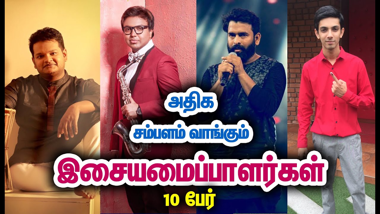 அதிக சம்பளம் வாங்கும் 10 இசையமைப்பாளர்கள் | Top 10 Music Directors Based On Salary 2019