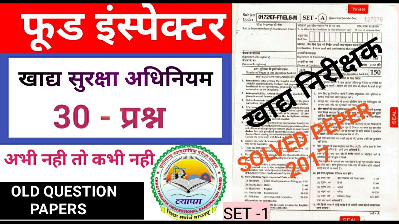 Food inspector old question peper 2017 || food inspector previous year question papers ||