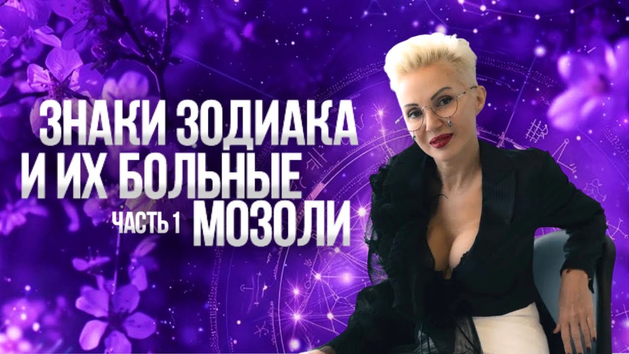 Как тригернуть Знак Зодиака? Секреты! #триггеры #знакизодиака #натальная_карта 