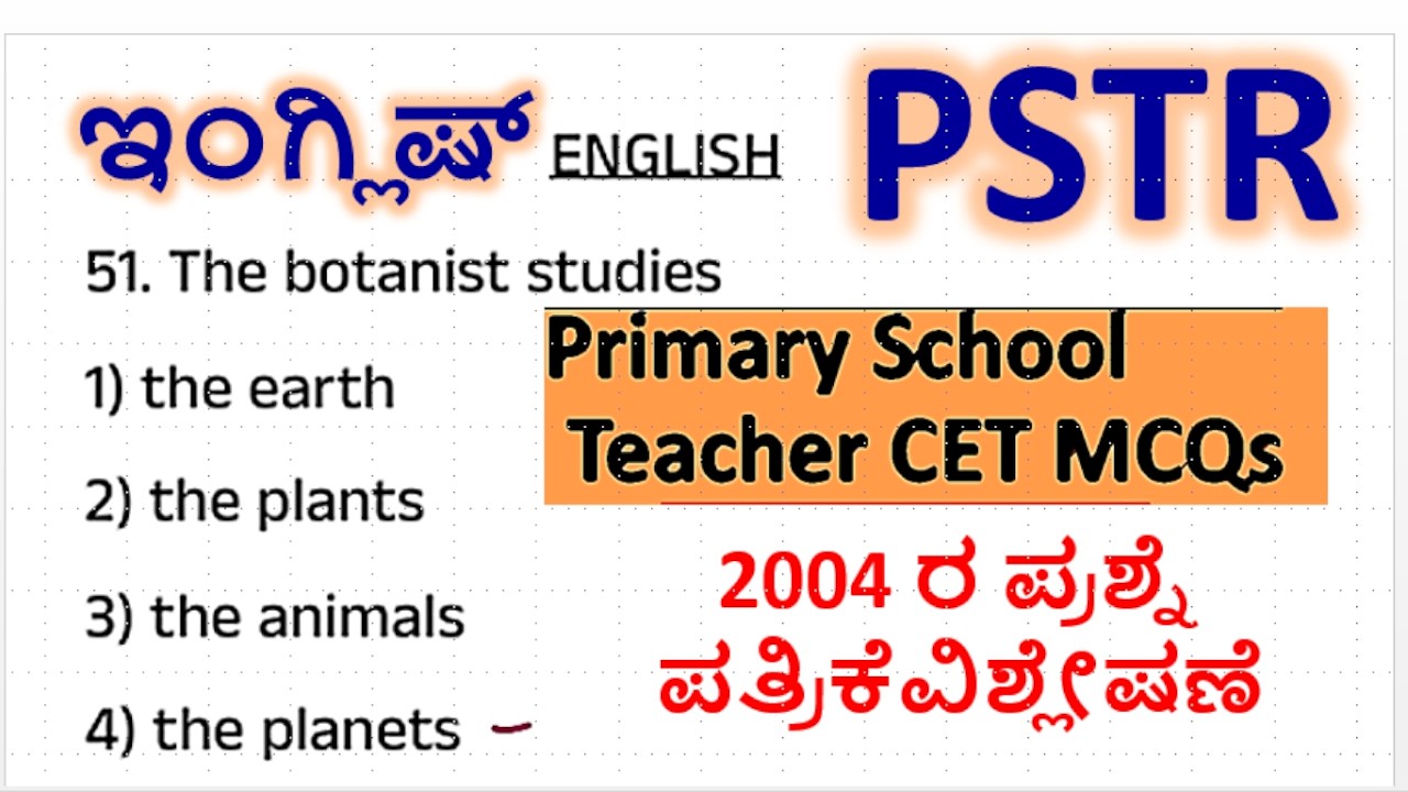 ಪ್ರಾಥಮಿಕ ಶಾಲಾ ಶಿಕ್ಷಕರ ನೇಮಕಾತಿ PSTR(1 to 5th)\ENGLISH-ಇಂಗ್ಲಿಷ್‌\2004 ರ ಪ್ರಶ್ನೆ ಪತ್ರಿಕೆವಿಶ್ಲೇಷಣೆ