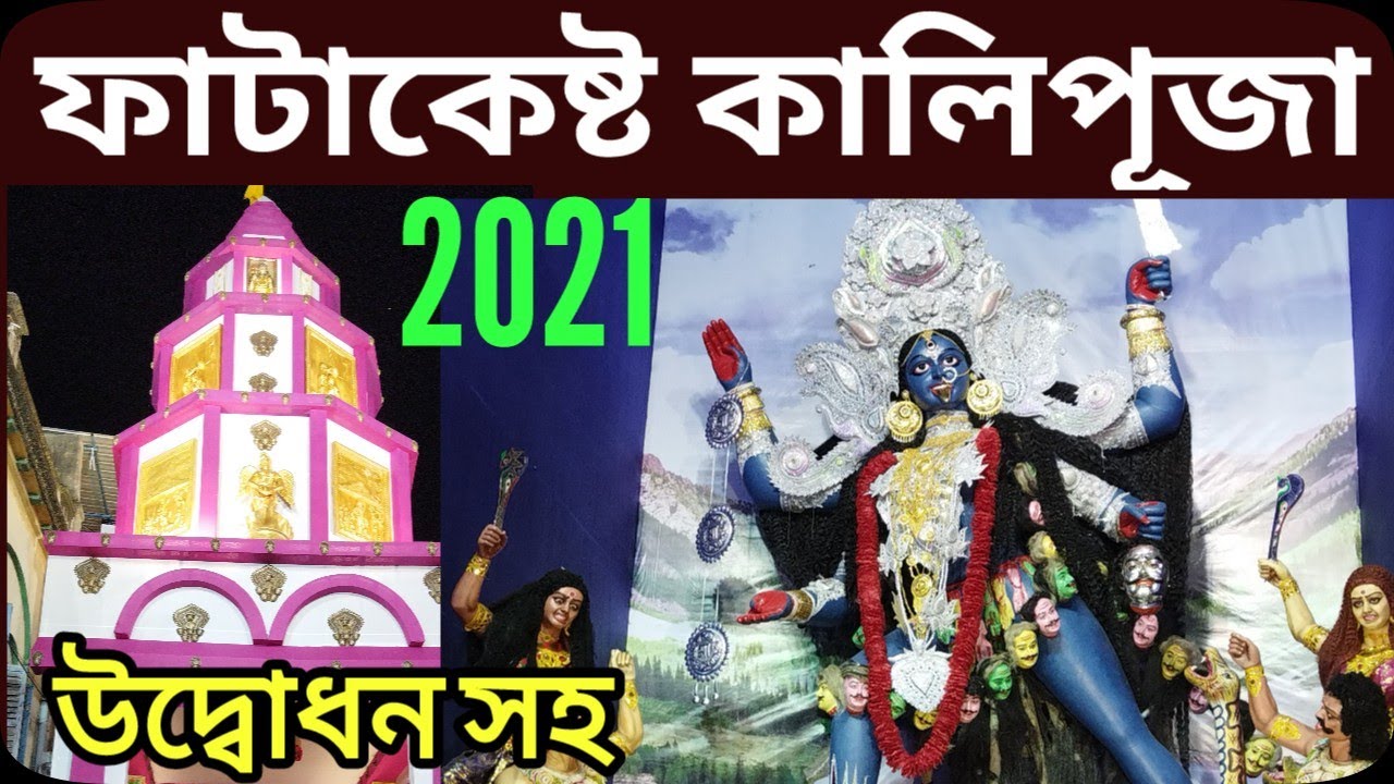 Kolkata Fata Keshtor Kali Puja Pandel 2021 | Naba Jubak Sangha Kali Puja 2021 | North Kolkata