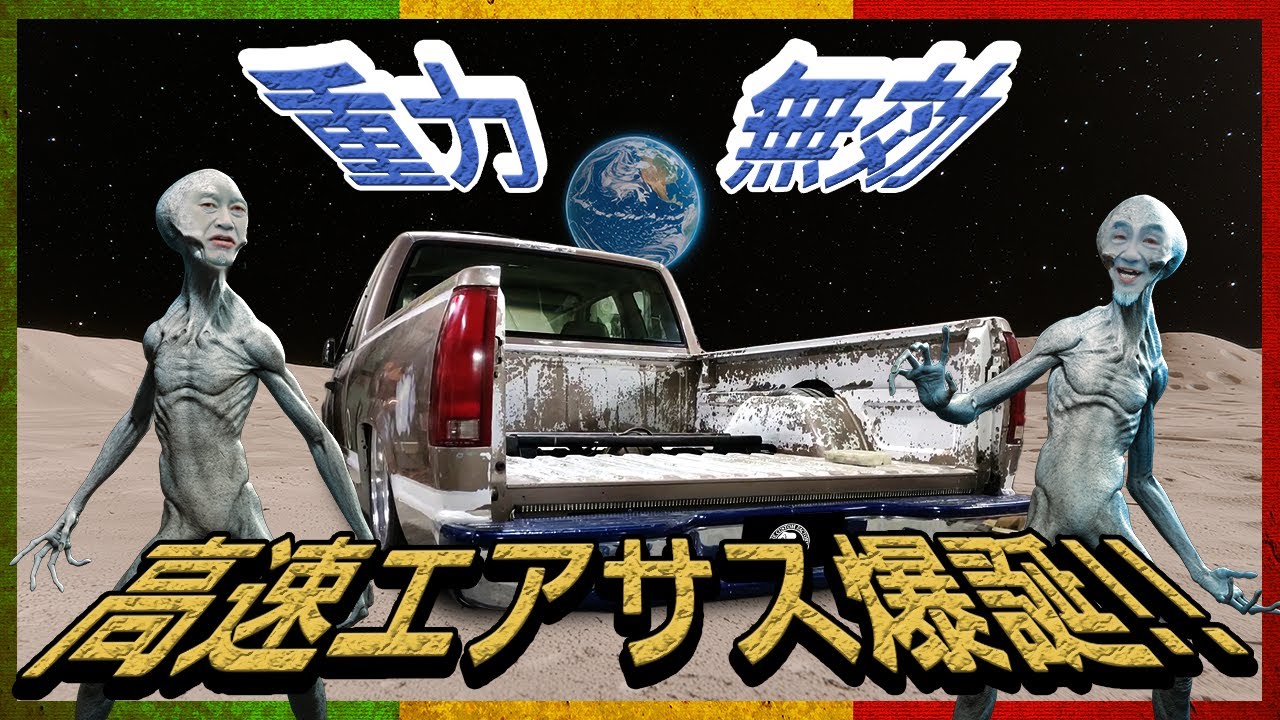 【シボレーC1500】C1500が重力無効化!?高速エアサスで爆上げ＆ハイキャラット京都の様子をダイジェストで！