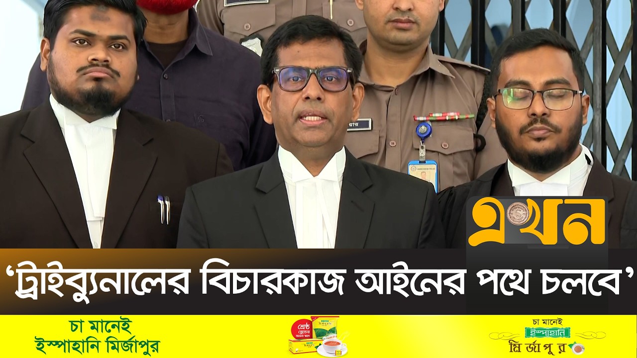 শুরু হলো ওবায়দুল কাদেরের বিচার, ২৫ ফেব্রুয়ারি শেখ হাসিনার মামলার সাক্ষ্য গ্রহণ | Ekhon TV
