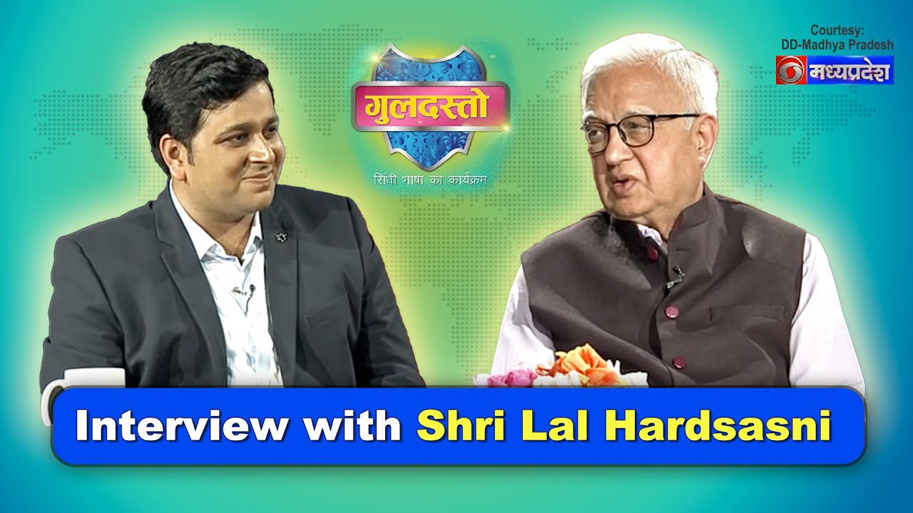 Interview with Shri Lal Hardasani - Courtesy DD MP - गुलदस्तो 22-05-2023