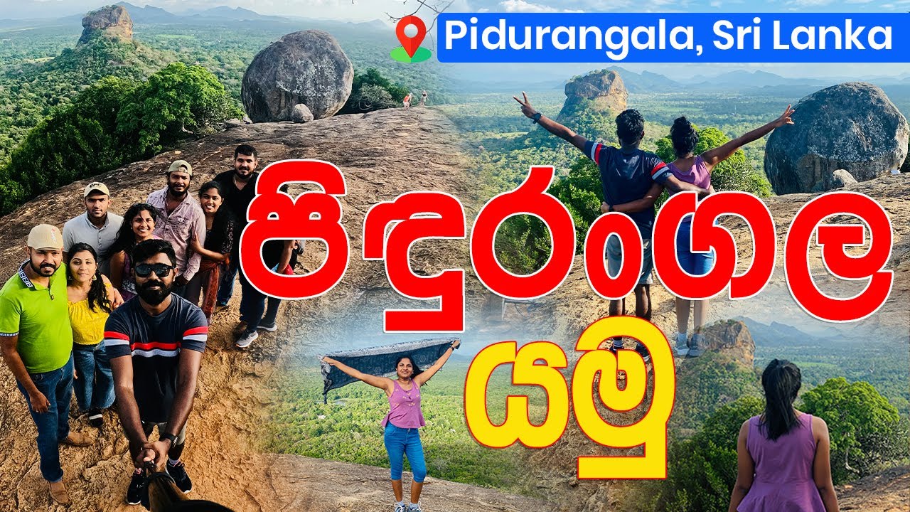 Exploring Pidurangala rock | පිදුරංගල යමු #sigiriya #srilanka #pidurangala #pidurangalarock