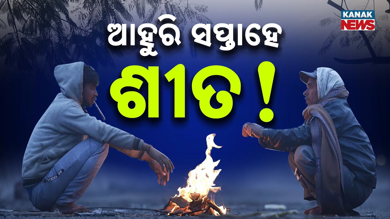 Severe Cold Wave Grips Odisha; Jharsuguda Records 5.6°C, Chill to Persist for a Week