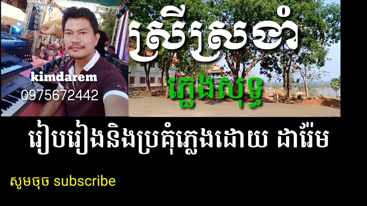 ស្រីស្រងាំ ភ្លេងសុទ្ធ (បទស្រី)Khmer song karaoke