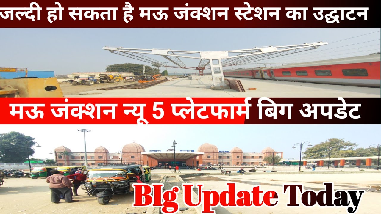 मऊ जंक्शन के नया प्लेटफार्म पांच नंबर | Mau Junction New Update 2025 | Mau City Vlog
