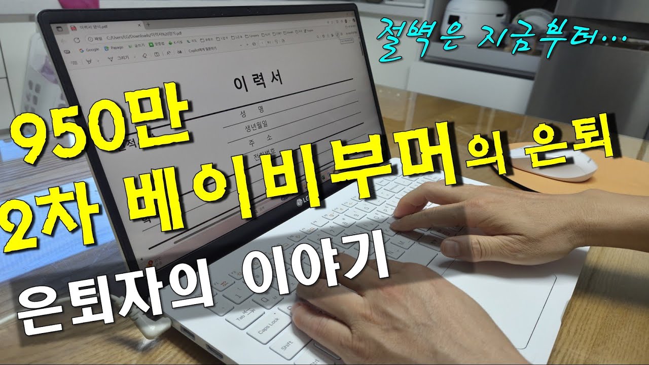 베이비부머의 잔혹한 은퇴생활 이야기