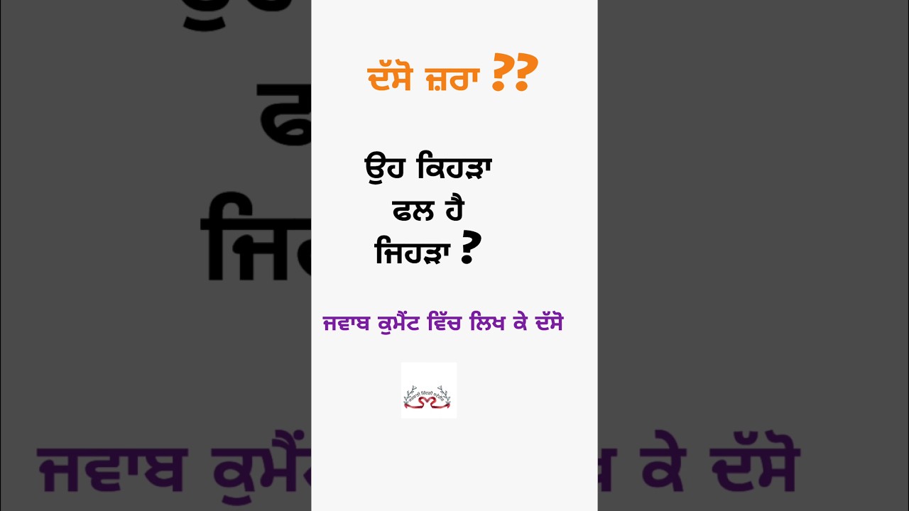 ਲਿਖੋ ਉੱਤਰ Punjabi Shorts/status #shorts #viral #trending