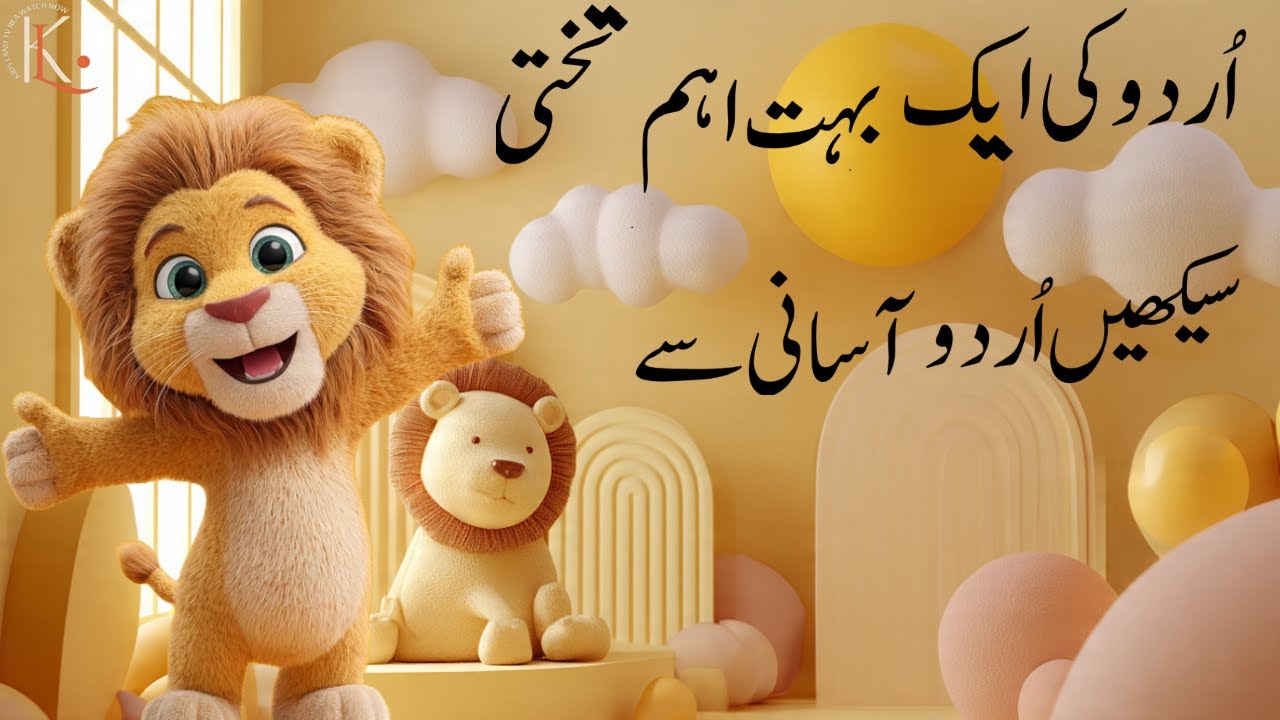 Learn Alif Bay with Harakat | Nukto Wali Alif Bay | اَ بَ اِ بِ اُ بُ | Urdu for Kids