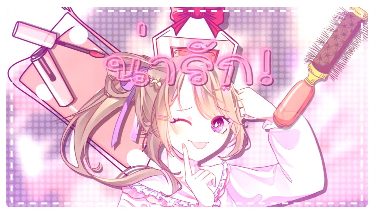 可愛くてごめん - ขอโทษนะที่ทำตัวน่ารัก | THAI VERSION | Original by HoneyWorks | Cover by BEARISS