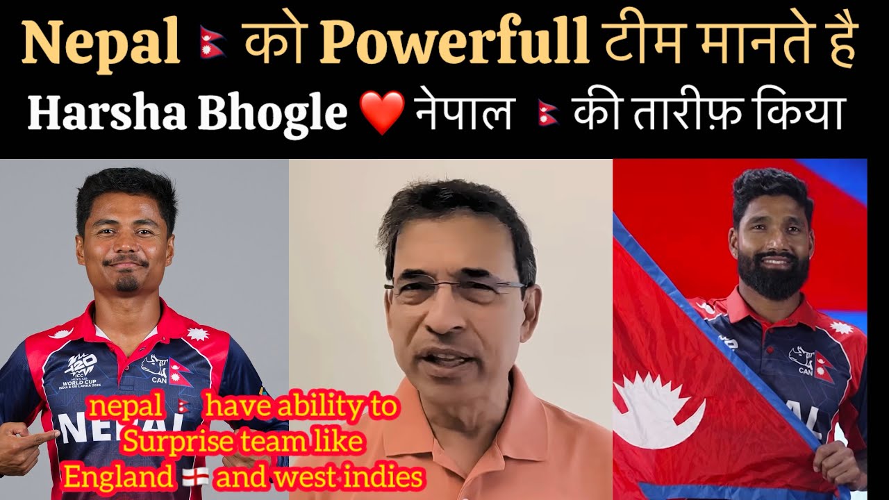 Nepal is Powerfull Team Says Harsha Bhogle , Nepal Have Ability To Surprise England And West Indies 