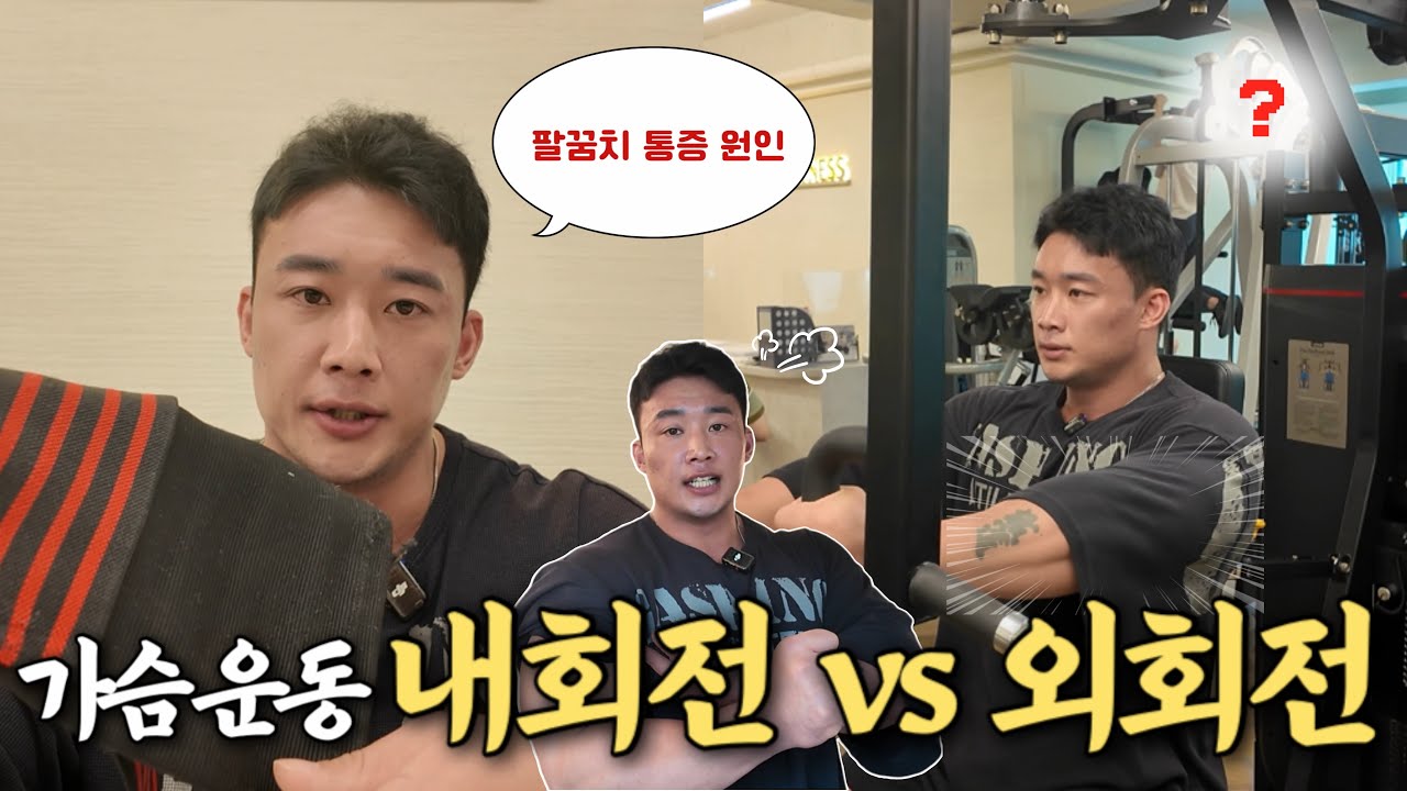 가슴운동할 때 팔꿈치가 아픈 진짜 이유