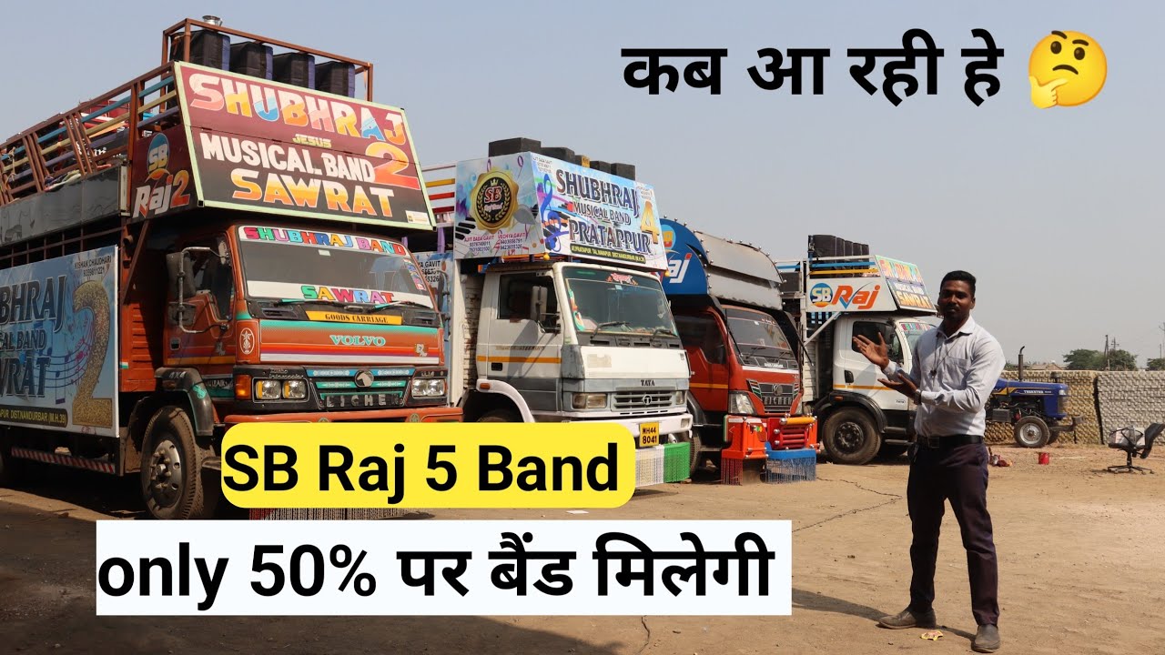 Sb Raj 5 बैंड कब 🤔 आने वाली हे  Sb Raj Band Sawrat