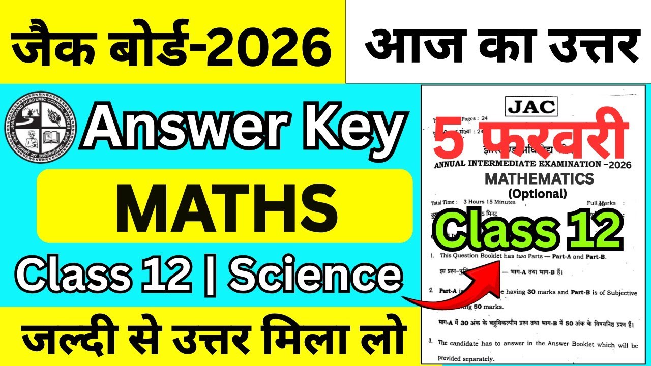 Class 12 Math Answer key | JAC board class 12 Math Answer key | class 12th math answer key 2026