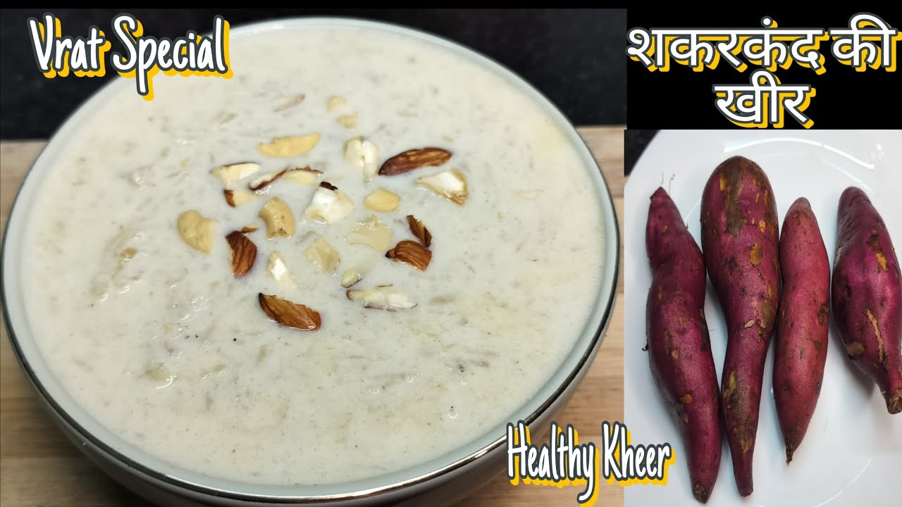 शकरकंद की खीर ऐसे बनाएंगे तो कटोरी चाट चाट कर खाएंगे || #sweetpotatokheer #vratspecial 